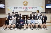 용인시의회, '청소년 지방자치아카데미 언동중학교 참여'