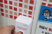 용인시, 비상벨 57대 신규‧교체…매월 1회 불법촬영 점검