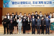 용인시, '문화도시 조성 계획 보고회'개최