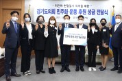 경기도의회 장현국 의장, '미얀마인 유학생에 성금 전달'