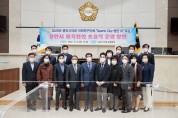 의원연구단체 ｢Sports-City 용인Ⅲ｣, 전문가 초청 특강 개최