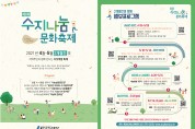 용인시 수지노인복지관, ‘제9회 수지나눔문화축제’ 개최