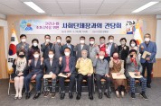 삼척시, '코로나19 조기극복 위한 사회단체장과 간담회 개최'