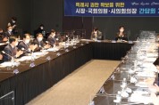 4개 특례시 시장, 국회의원, 시의장 '공동대응' 박차