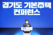 장현국 의장, ‘경기도 기본주택 컨퍼런스’ 참석