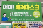 강릉시,코로나 예방 양심 마스크 배부 및 기부 캠페인