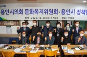 용인시-용인시의회, 정책협의회 '개최'