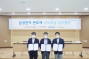 용인교육지원청-삼성전자-아이들과미래재단 MOU체결