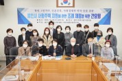용인시의회, 사회주택 지원 조례 제정을 위한 간담회 개최