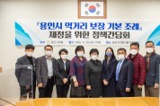 용인시의회, 먹거리 보장 기본 조례 제정을 위한 정책 간담회 개최