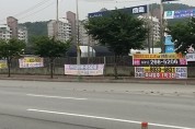 용인시, 불법 유동광고물 '시민 수거보상' 23일 시행