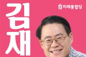 김재수 경선후보,“대구시민 정서 자극하는 보도 자제해야”
