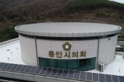 용인시의회 유진선 의원, 대표발의한 조례안···본회의서 '가결'