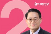 김재수 예비후보, ‘교통인프라 구축으로 주민 행복교통 시대 연다’