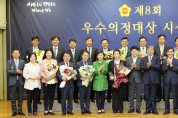 경기도의회, ‘제8회 우수의정대상’ 개최