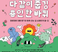 문화공생도시 용인의 첫걸음, '용인환경교육주간' 운영