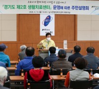 백군기, 코로나19 생활치료센터 추가 지정 관련 주민설명회 개최