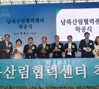 이화순, ‘남북산림협력센터’ 착공식 참석···"성공적 건립 기원"