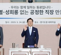 경기도, 갑질·성차별·성희롱 근절 캠페인 전개