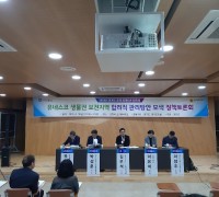 ’유네스코 생물권 보전지역 합리적 관리방안 모색 정책 토론회‘ 개최
