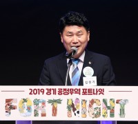김원기, ‘2019 경기도 공정무역 포트나잇 캠페인 개막식’ 참석