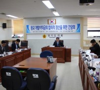 경기도의회 양철민, 광교 개발이익금 합리적 정산 위한 간담회 개최