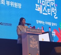 정윤경, ‘경기 뉴미디어 페스티벌’ 개막식 참석