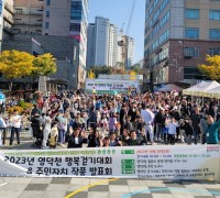 영덕1동·상갈동, 걷기대회·작품발표회 개최