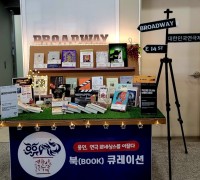 용인특례시 도서관, 대한민국연극제 관련 북큐레이션 코너 운영