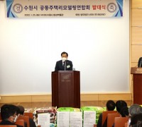 장현국, ‘수원시 공동주택 리모델링 연합회’ 발대식 참석