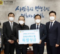 장현국의장 '크리스마스 씰 증적식’ 실시, 대한결핵협회 경기도지부 '특별성금' 전달