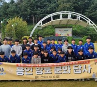 용인시축구센터, 센터 소속 중학생 선수 대상 향토문화유산 탐방 프로그램 진행