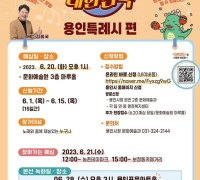 ‘노래하는 대한민국’경연 프로그램, 28일 용인특례시 포은아트홀서 열려