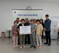 상현3동, 지역사회보장협의체 이웃돕기 성금 기탁