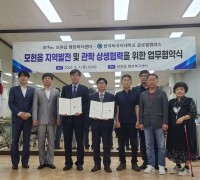 용인특례시 처인구 모현읍, 한국외대 글로벌캠퍼스와 관·학 상생협약 체결