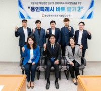 용인특례시의회 의원연구단체오리엔테이션 개최