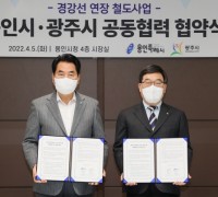 용인시·광주시‘경강선 연장’철도사업 공동협력 협약