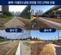 용인시 동백호수공원~기흥호수 순환산책로 17.5km 구간 연결