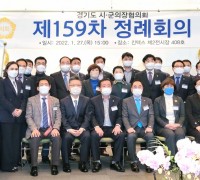 용인시의회 김기준, 경기도시군의장협의회 정례회의 참석