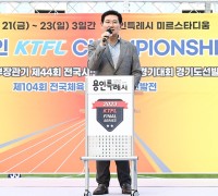 용인특례시,‘2023용인KTFL전국실업육상경기 챔피언십’ 개막식 개최