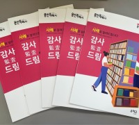 수지구, 11개 동 종합감사 사례집 ‘감사드림’ 발간