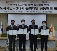 용인·이천·광주시 문화재단-한국도자문화재단 업무협약 체결