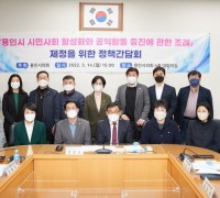용인시의회 윤원균, 정책 간담회 개최