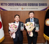 용인특례시의회 김진석·이창식, 대한민국특례시의회 의장협의회 공로패 수상