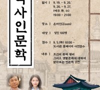 신병주·김인경 교수, 용인특례시에서 ‘역사 인문학’ 특강