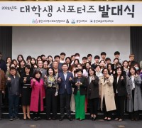 용인특례시, ‘읍‧면‧동 지역사회보장협의체 대학생 서포터즈’ 발대식 개최