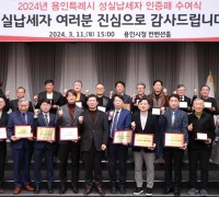 용인특례시, 성실납세자·기업 22곳 선정해 인증패·현판 전달