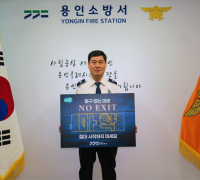 서승현 용인소방서장, 마약 중독 및 범죄 예방 ‘노 엑시트(NO EXIT)’ 캠페인 참여