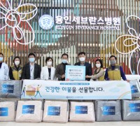 용인세브란스병원, 저소득 취약계층 사랑나눔성품 전달