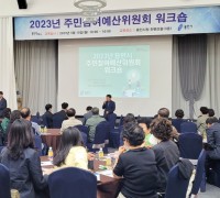 용인특례시, 15일 주민참여예산위 역량강화 워크숍 개최